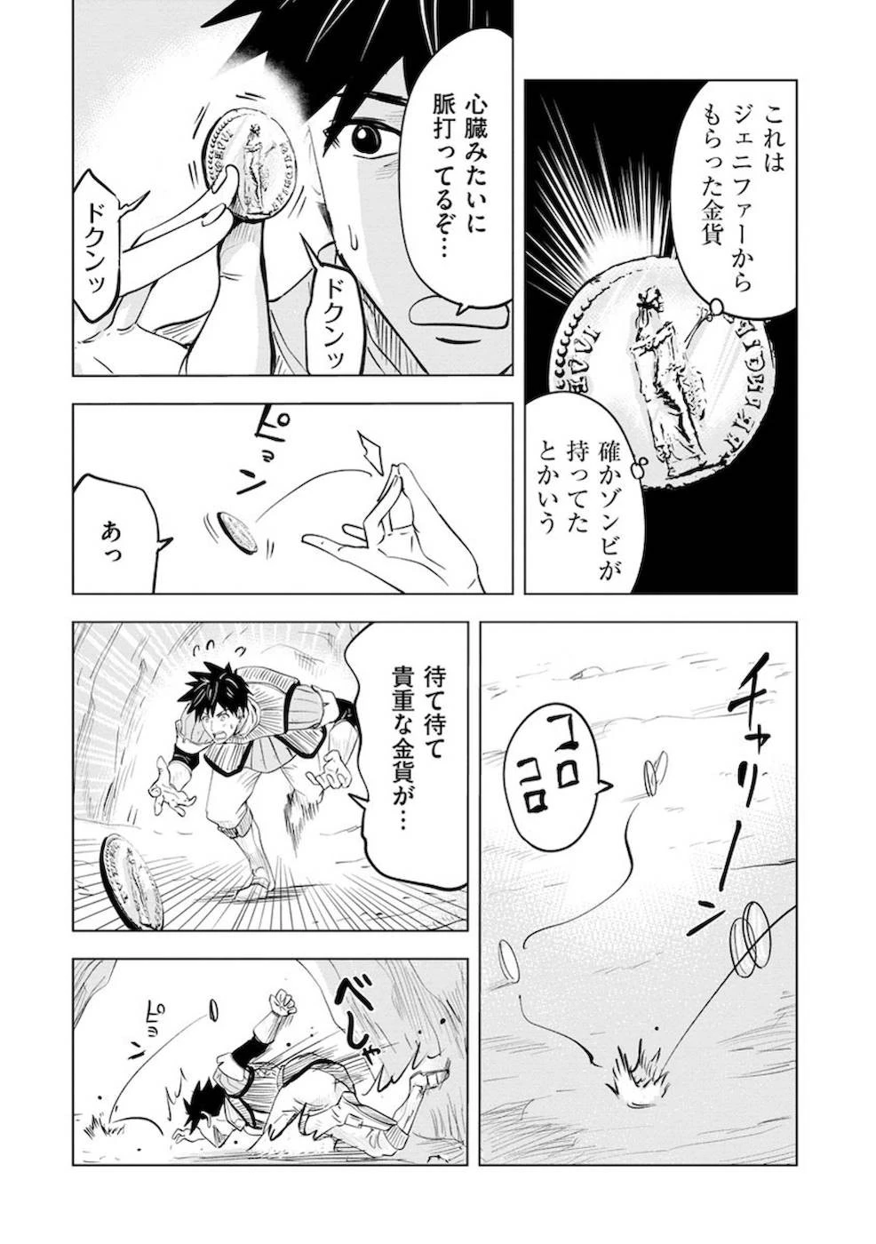 魔境生活～崖っぷち冒険者が引きこもるには広すぎる～ 第11話 - 8