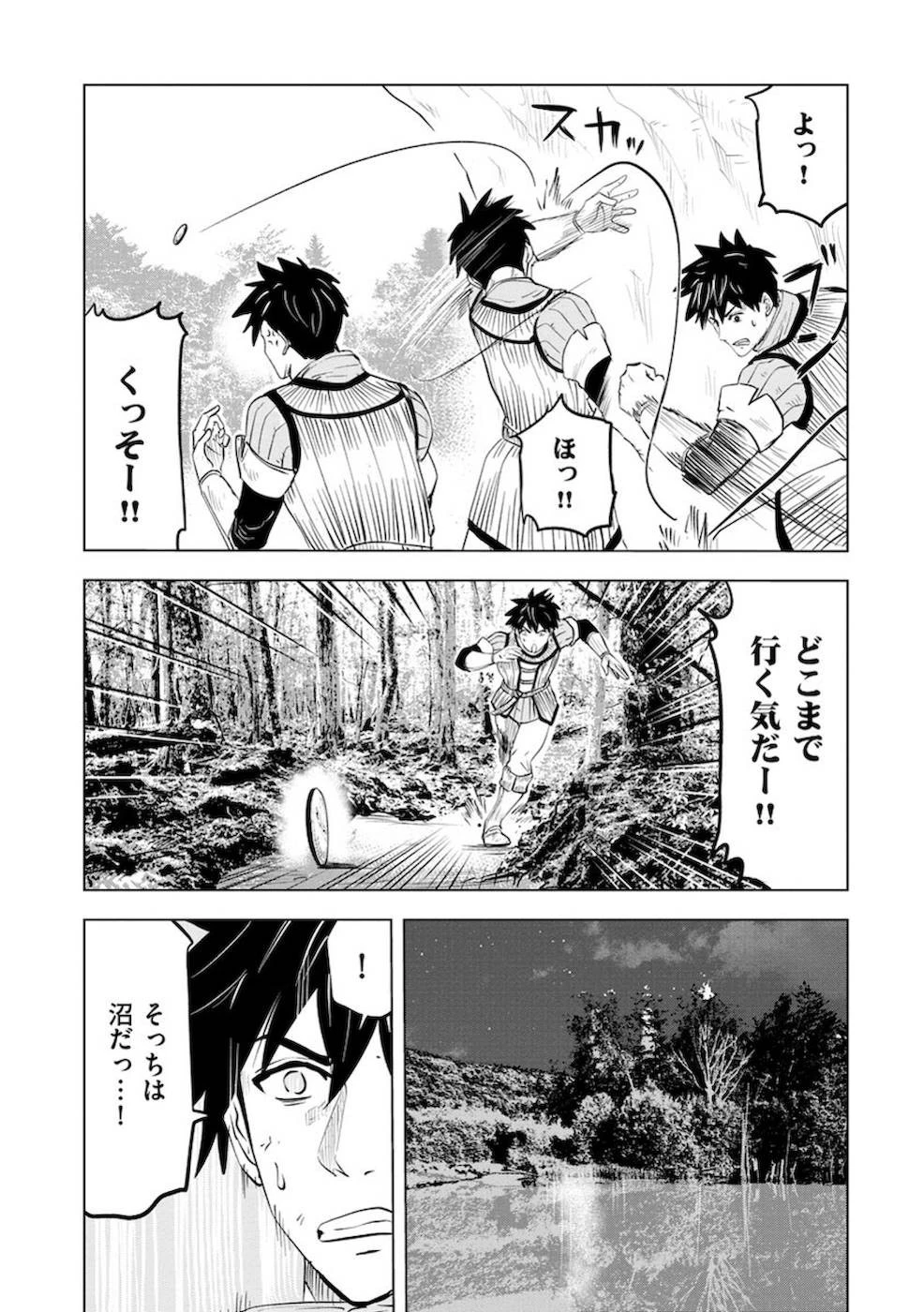 魔境生活～崖っぷち冒険者が引きこもるには広すぎる～ 第11話 - 9