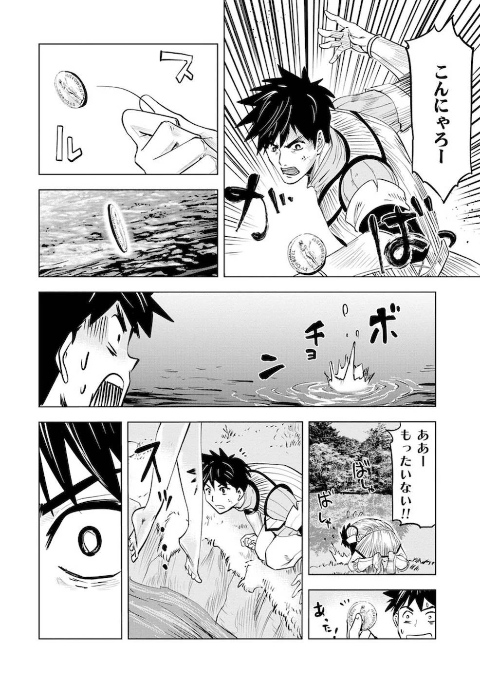 魔境生活～崖っぷち冒険者が引きこもるには広すぎる～ 第11話 - 10