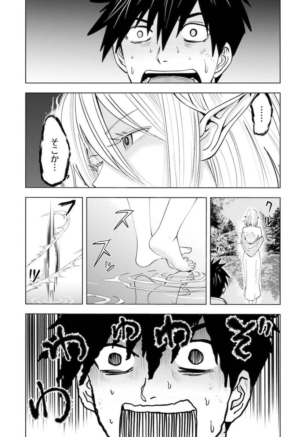 魔境生活～崖っぷち冒険者が引きこもるには広すぎる～ 第11話 - 12