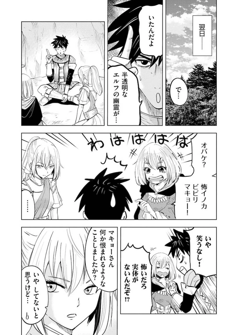 魔境生活～崖っぷち冒険者が引きこもるには広すぎる～ 第11話 - 13