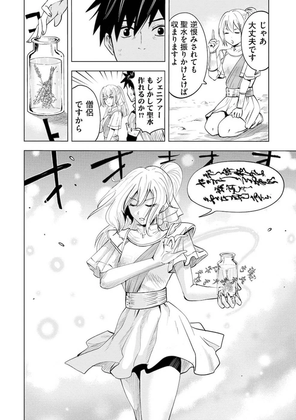 魔境生活～崖っぷち冒険者が引きこもるには広すぎる～ 第11話 - 14