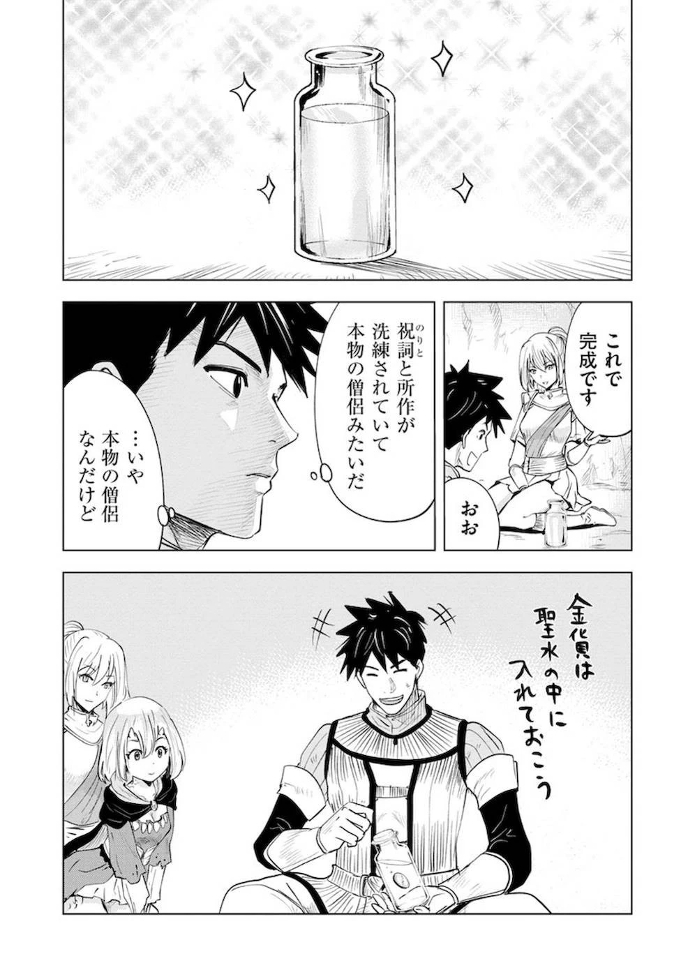 魔境生活～崖っぷち冒険者が引きこもるには広すぎる～ 第11話 - 15