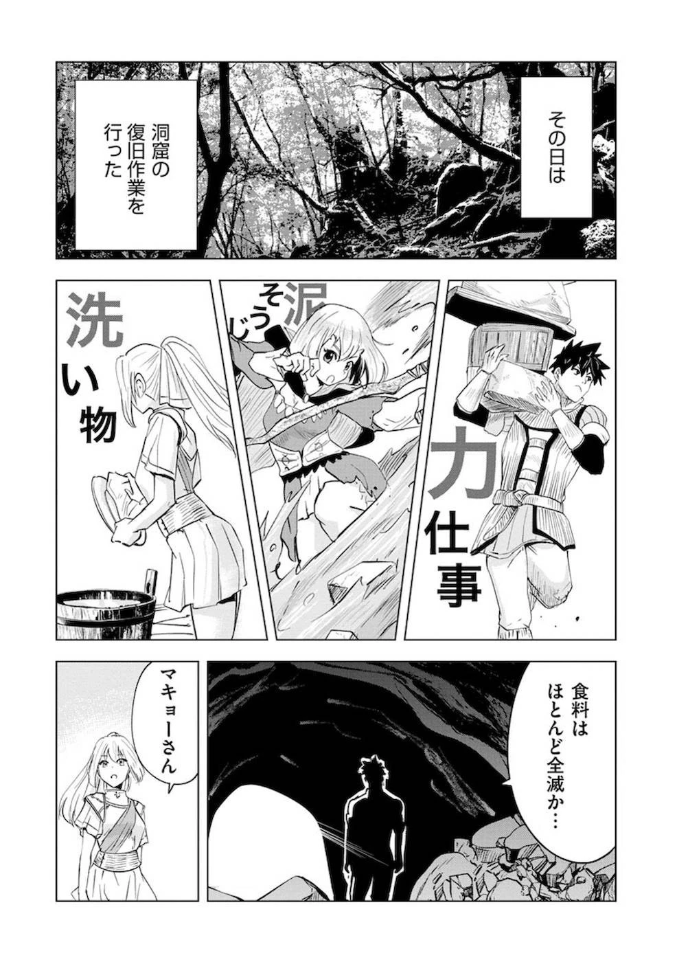 魔境生活～崖っぷち冒険者が引きこもるには広すぎる～ 第11話 - 16