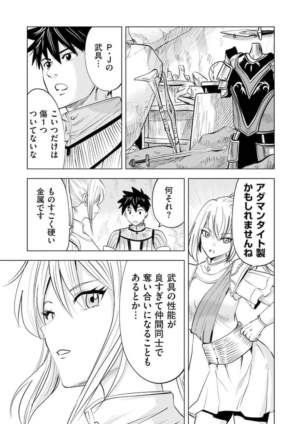 魔境生活～崖っぷち冒険者が引きこもるには広すぎる～ 第11話 - 17