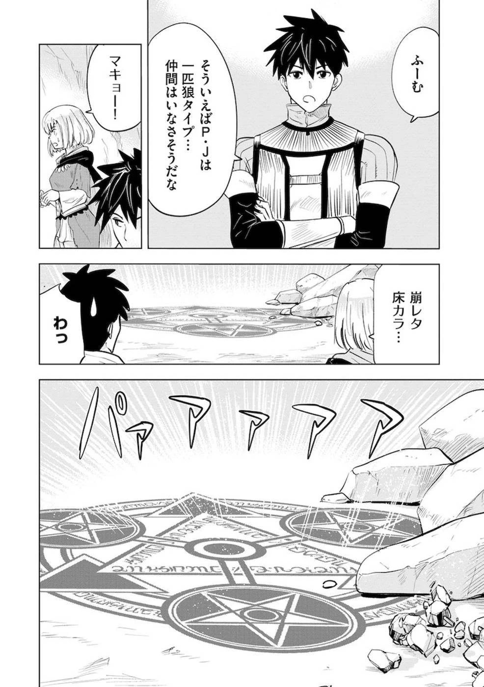 魔境生活～崖っぷち冒険者が引きこもるには広すぎる～ 第11話 - 18