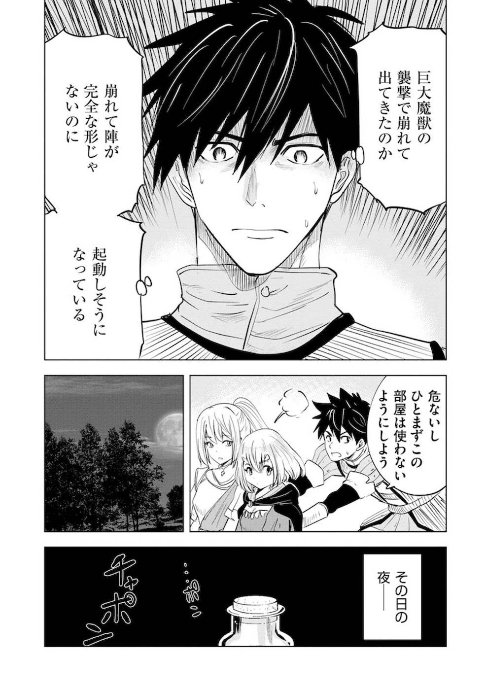 魔境生活～崖っぷち冒険者が引きこもるには広すぎる～ 第11話 - 19