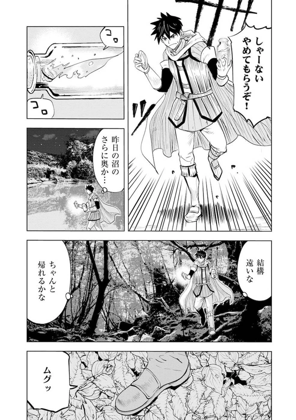 魔境生活～崖っぷち冒険者が引きこもるには広すぎる～ 第11話 - 21