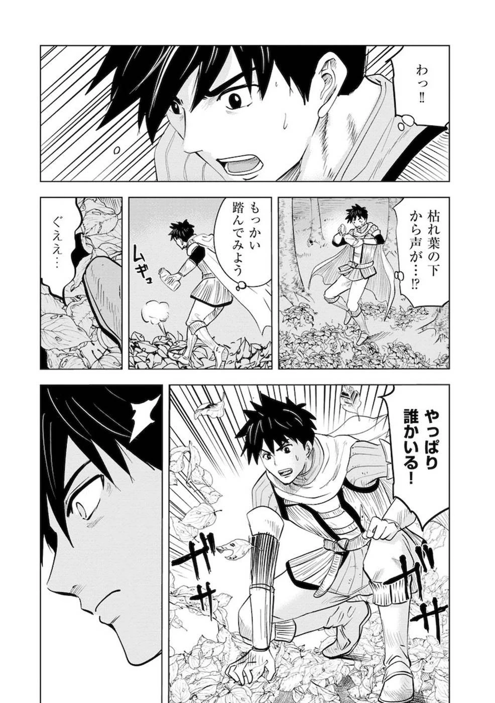 魔境生活～崖っぷち冒険者が引きこもるには広すぎる～ 第11話 - 22