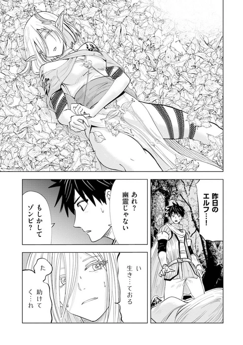 魔境生活～崖っぷち冒険者が引きこもるには広すぎる～ 第11話 - 23