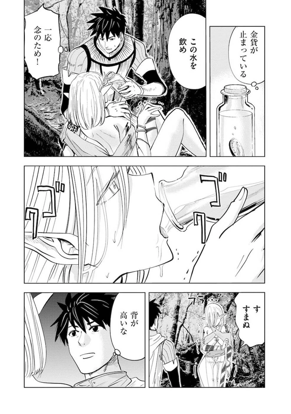 魔境生活～崖っぷち冒険者が引きこもるには広すぎる～ 第11話 - 24