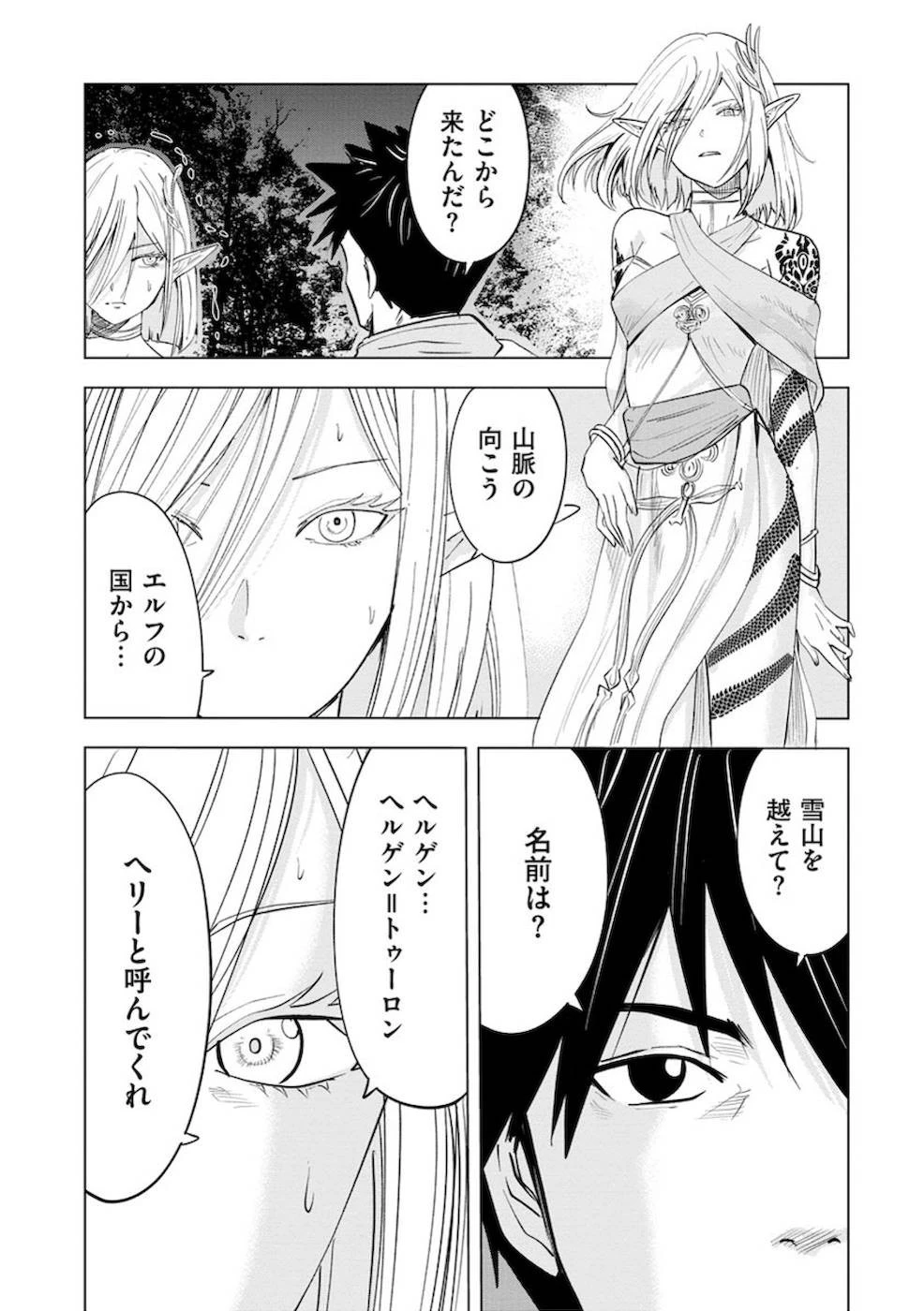 魔境生活～崖っぷち冒険者が引きこもるには広すぎる～ 第11話 - 25