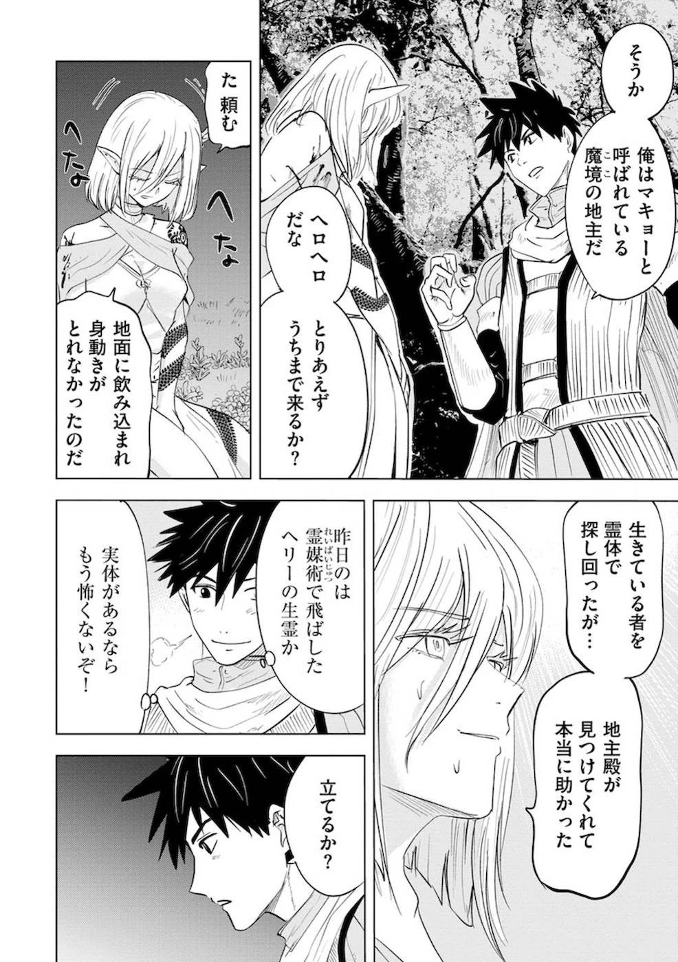 魔境生活～崖っぷち冒険者が引きこもるには広すぎる～ 第11話 - 26