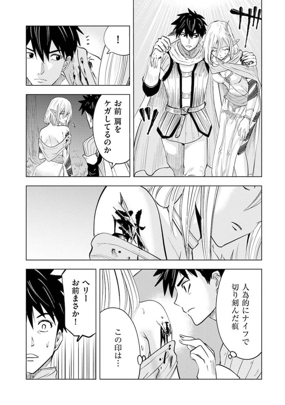 魔境生活～崖っぷち冒険者が引きこもるには広すぎる～ 第11話 - 27