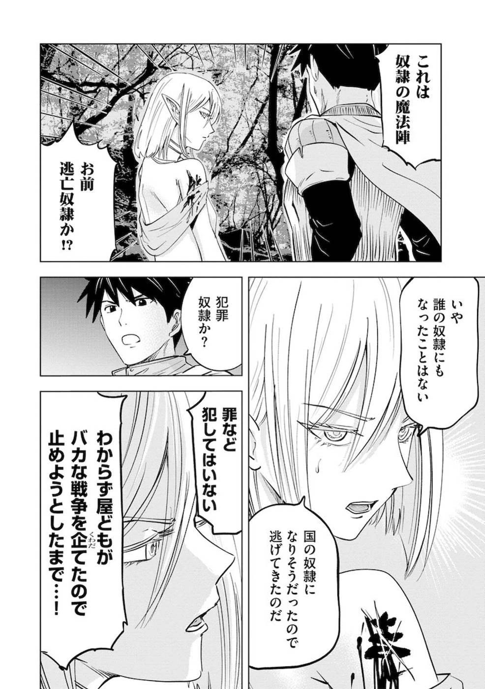 魔境生活～崖っぷち冒険者が引きこもるには広すぎる～ 第11話 - 28