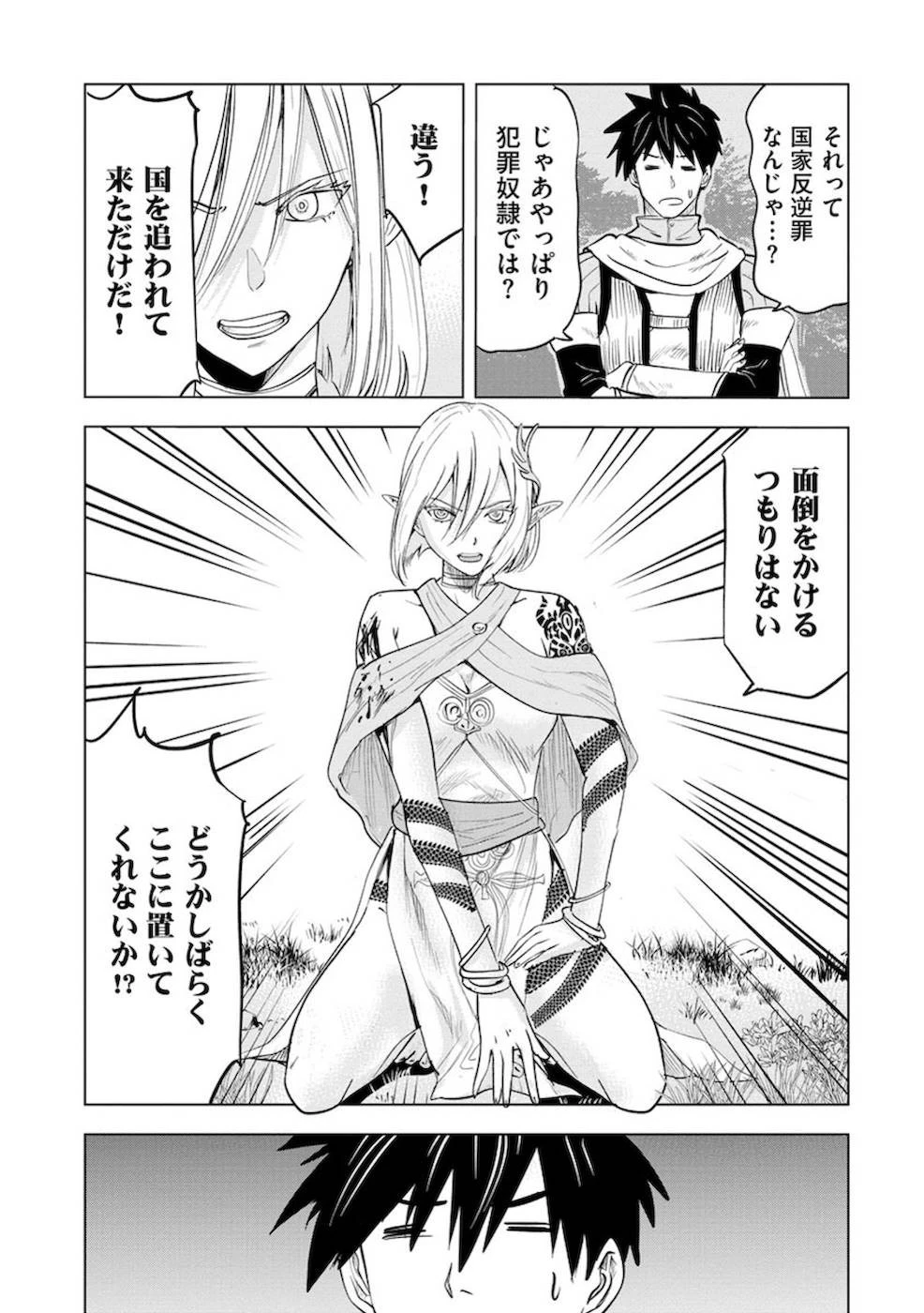 魔境生活～崖っぷち冒険者が引きこもるには広すぎる～ 第11話 - 29