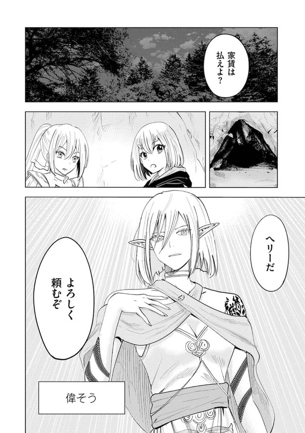 魔境生活～崖っぷち冒険者が引きこもるには広すぎる～ 第11話 - 30