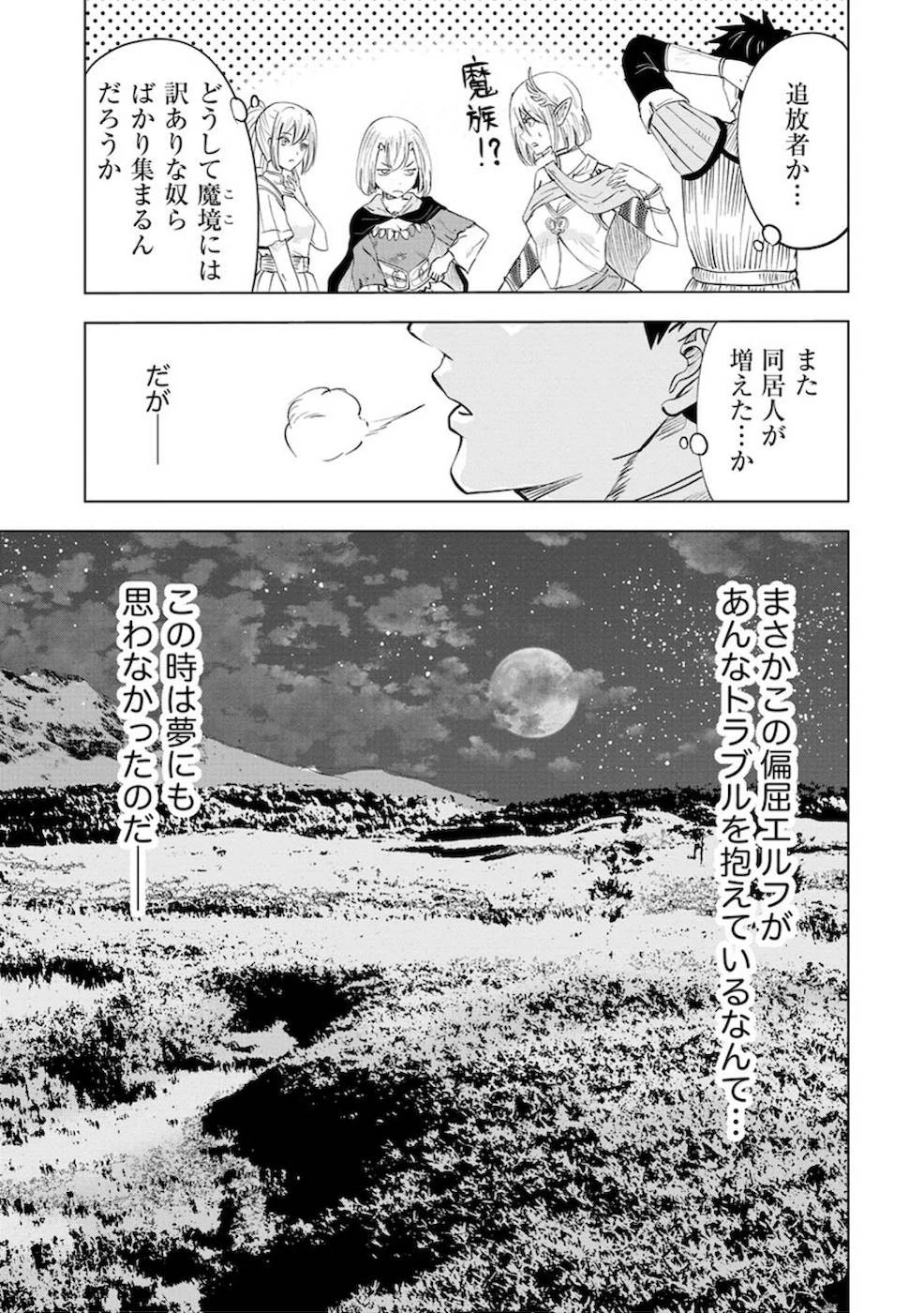 魔境生活～崖っぷち冒険者が引きこもるには広すぎる～ 第11話 - 31