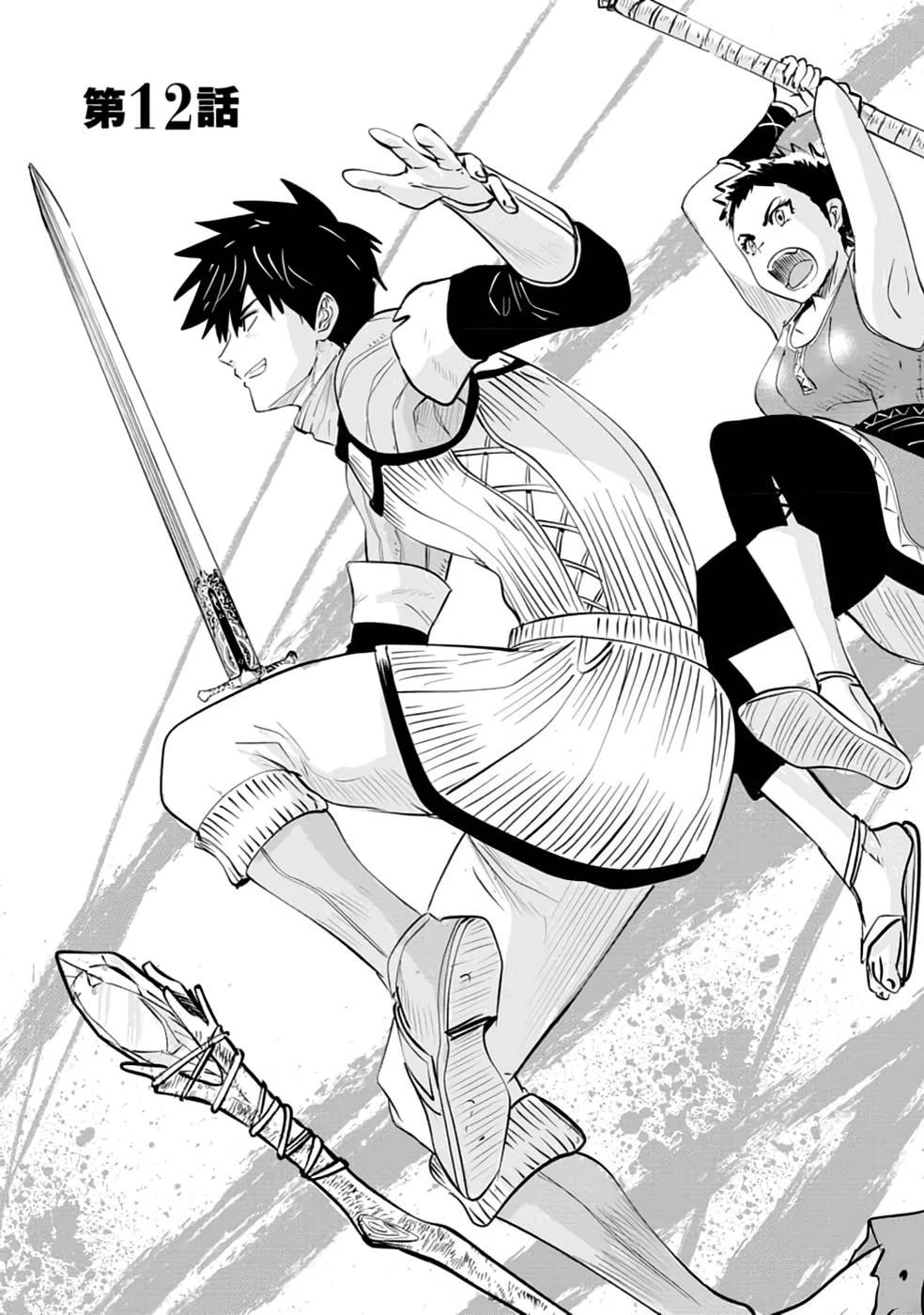 魔境生活～崖っぷち冒険者が引きこもるには広すぎる～ 第12話 - 3