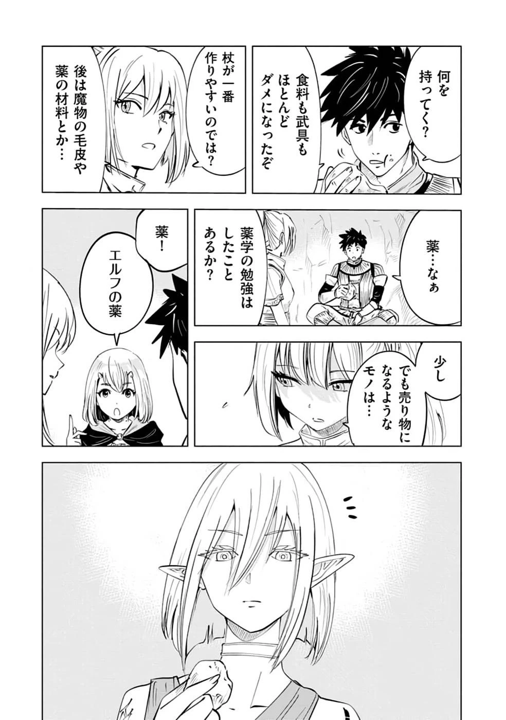 魔境生活～崖っぷち冒険者が引きこもるには広すぎる～ 第12話 - 4