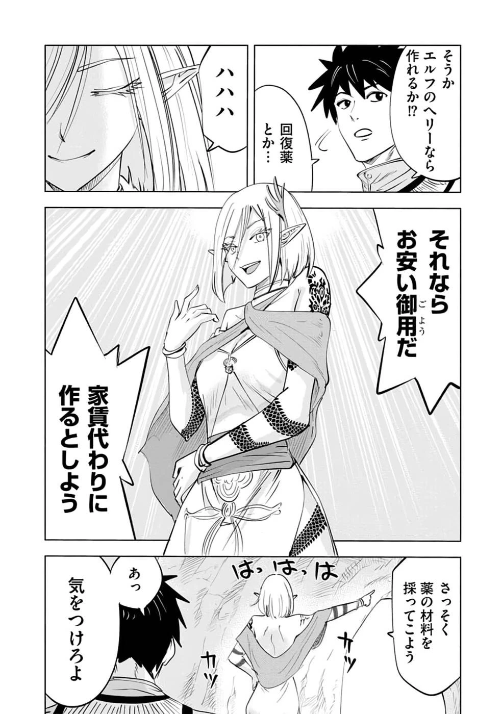 魔境生活～崖っぷち冒険者が引きこもるには広すぎる～ 第12話 - 5