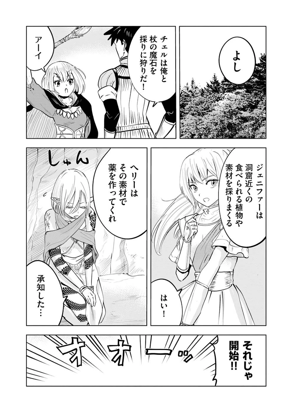 魔境生活～崖っぷち冒険者が引きこもるには広すぎる～ 第12話 - 7