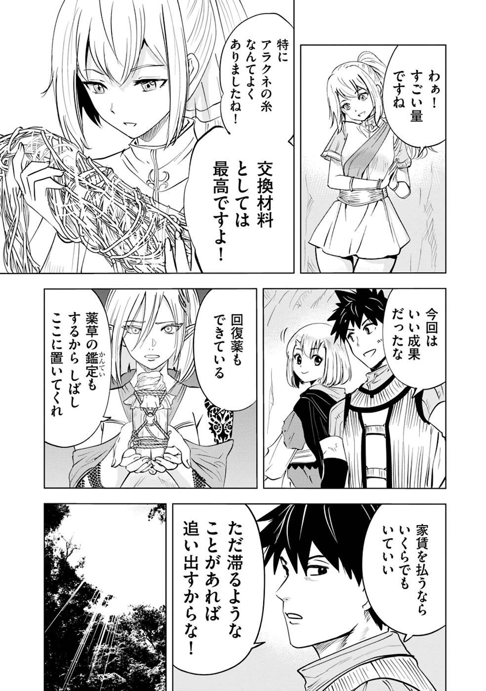 魔境生活～崖っぷち冒険者が引きこもるには広すぎる～ 第12話 - 9