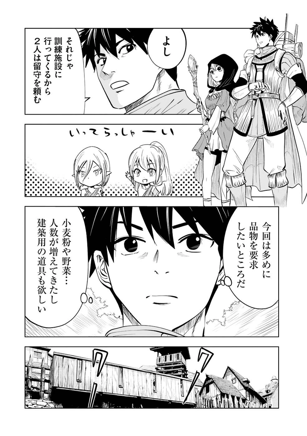 魔境生活～崖っぷち冒険者が引きこもるには広すぎる～ 第12話 - 10