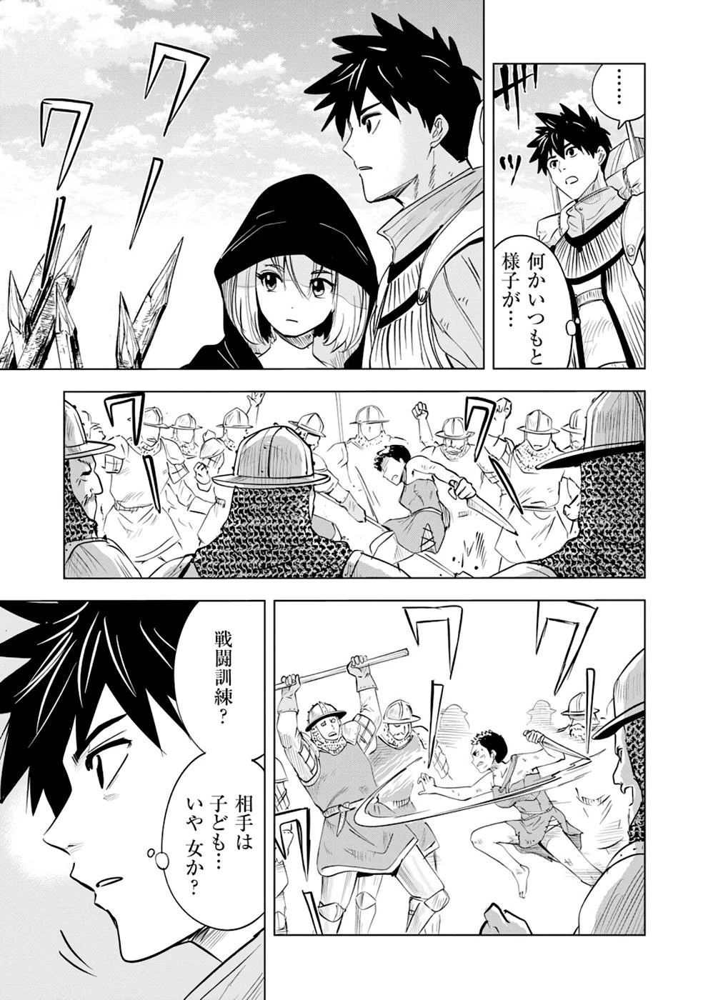 魔境生活～崖っぷち冒険者が引きこもるには広すぎる～ 第12話 - 11