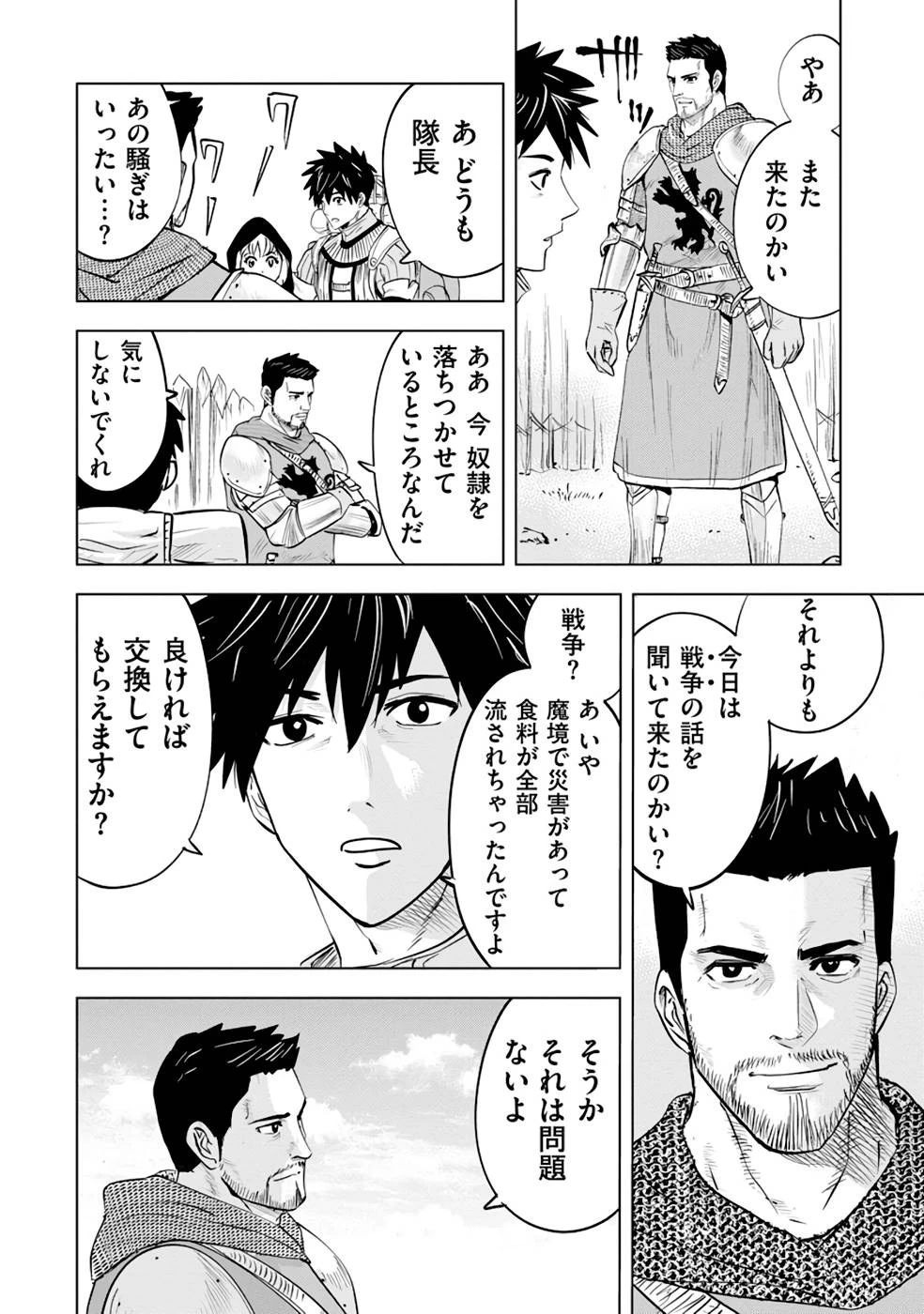 魔境生活～崖っぷち冒険者が引きこもるには広すぎる～ 第12話 - 12