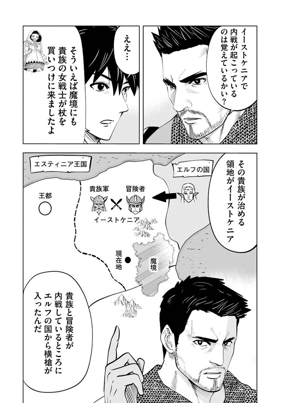 魔境生活～崖っぷち冒険者が引きこもるには広すぎる～ 第12話 - 14