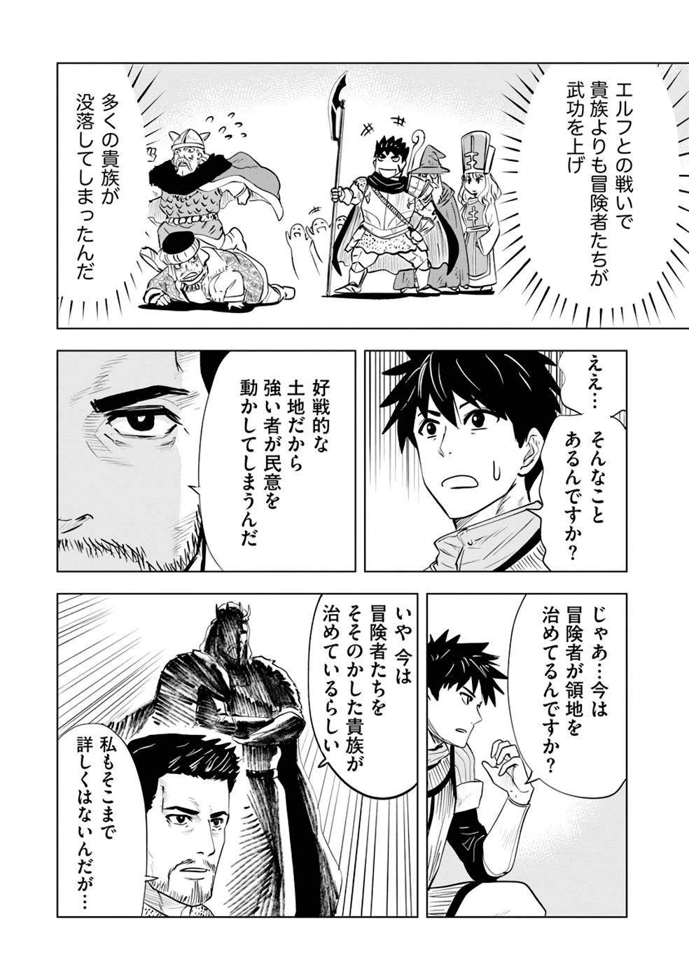 魔境生活～崖っぷち冒険者が引きこもるには広すぎる～ 第12話 - 16