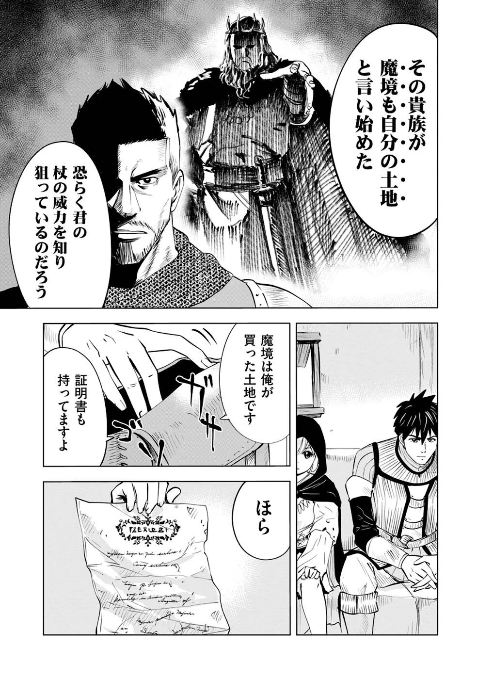 魔境生活～崖っぷち冒険者が引きこもるには広すぎる～ 第12話 - 17