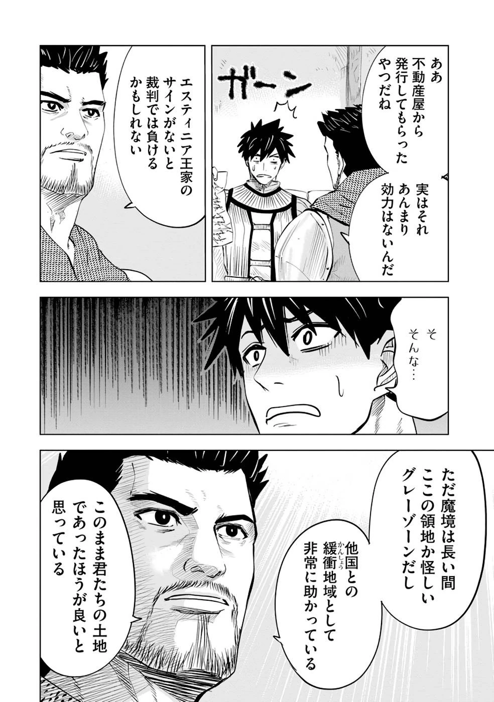 魔境生活～崖っぷち冒険者が引きこもるには広すぎる～ 第12話 - 18