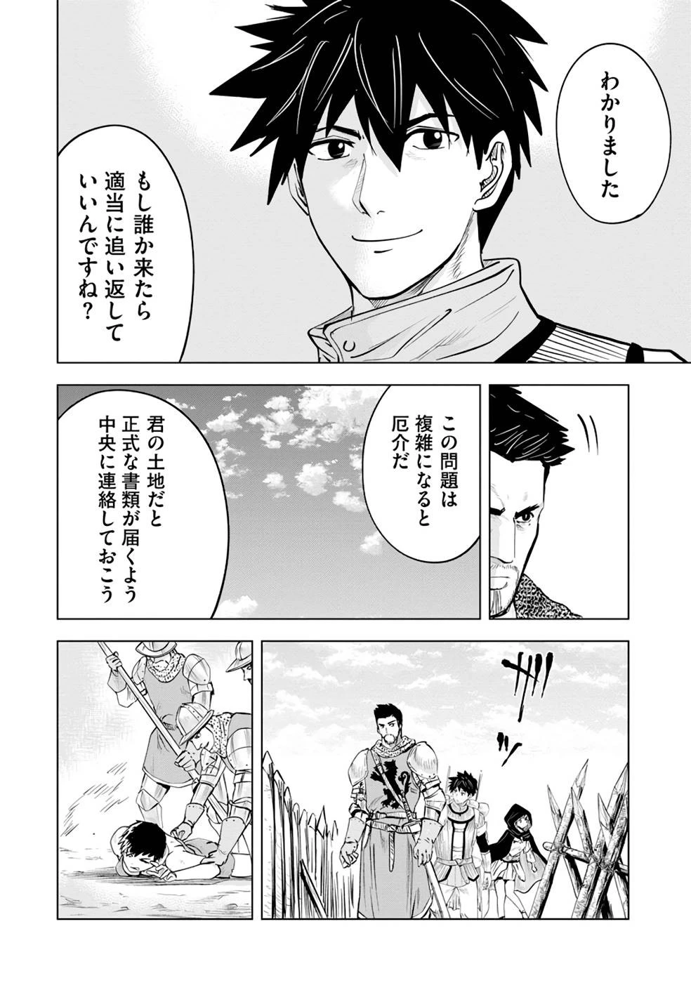 魔境生活～崖っぷち冒険者が引きこもるには広すぎる～ 第12話 - 20