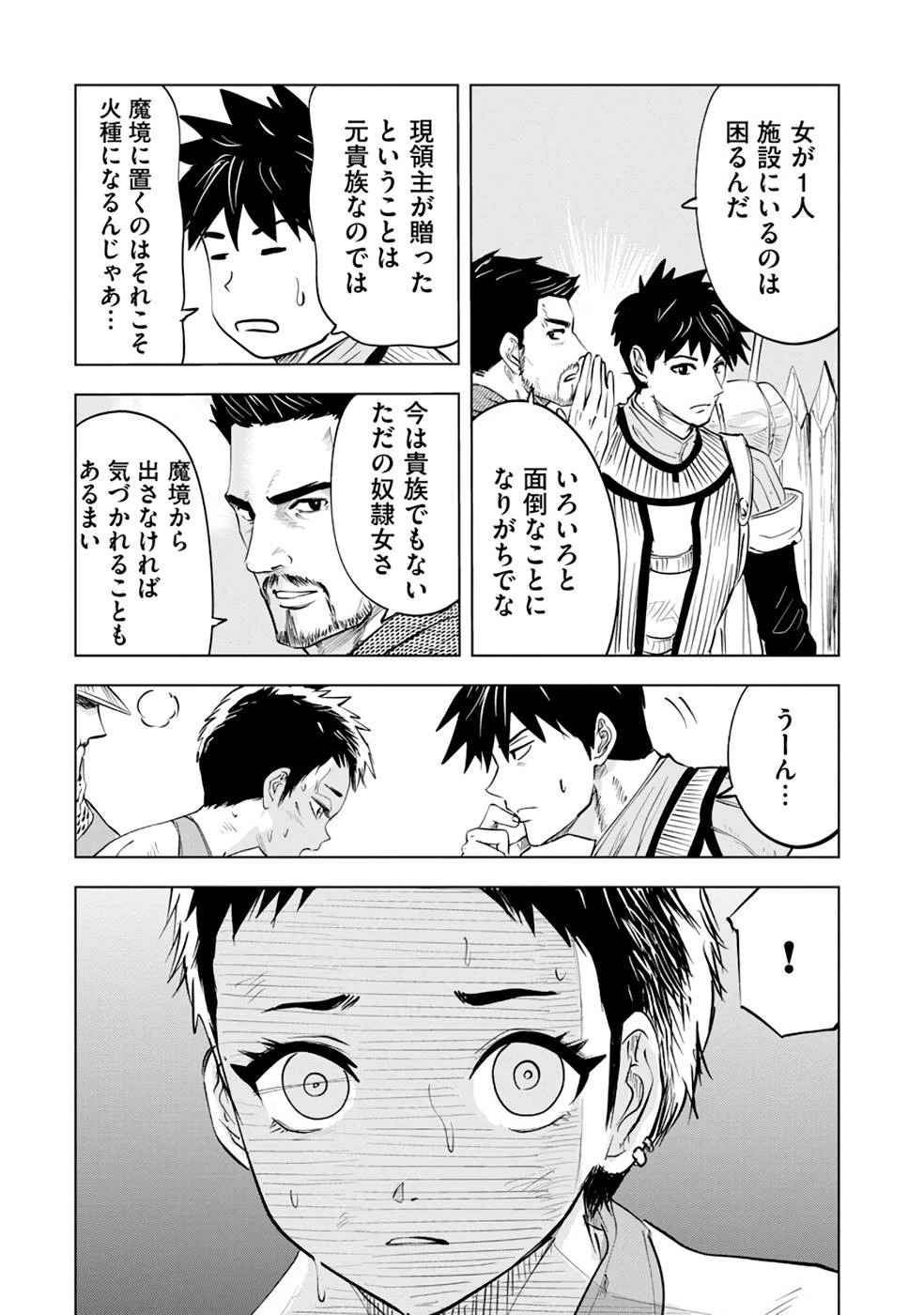 魔境生活～崖っぷち冒険者が引きこもるには広すぎる～ 第12話 - 22