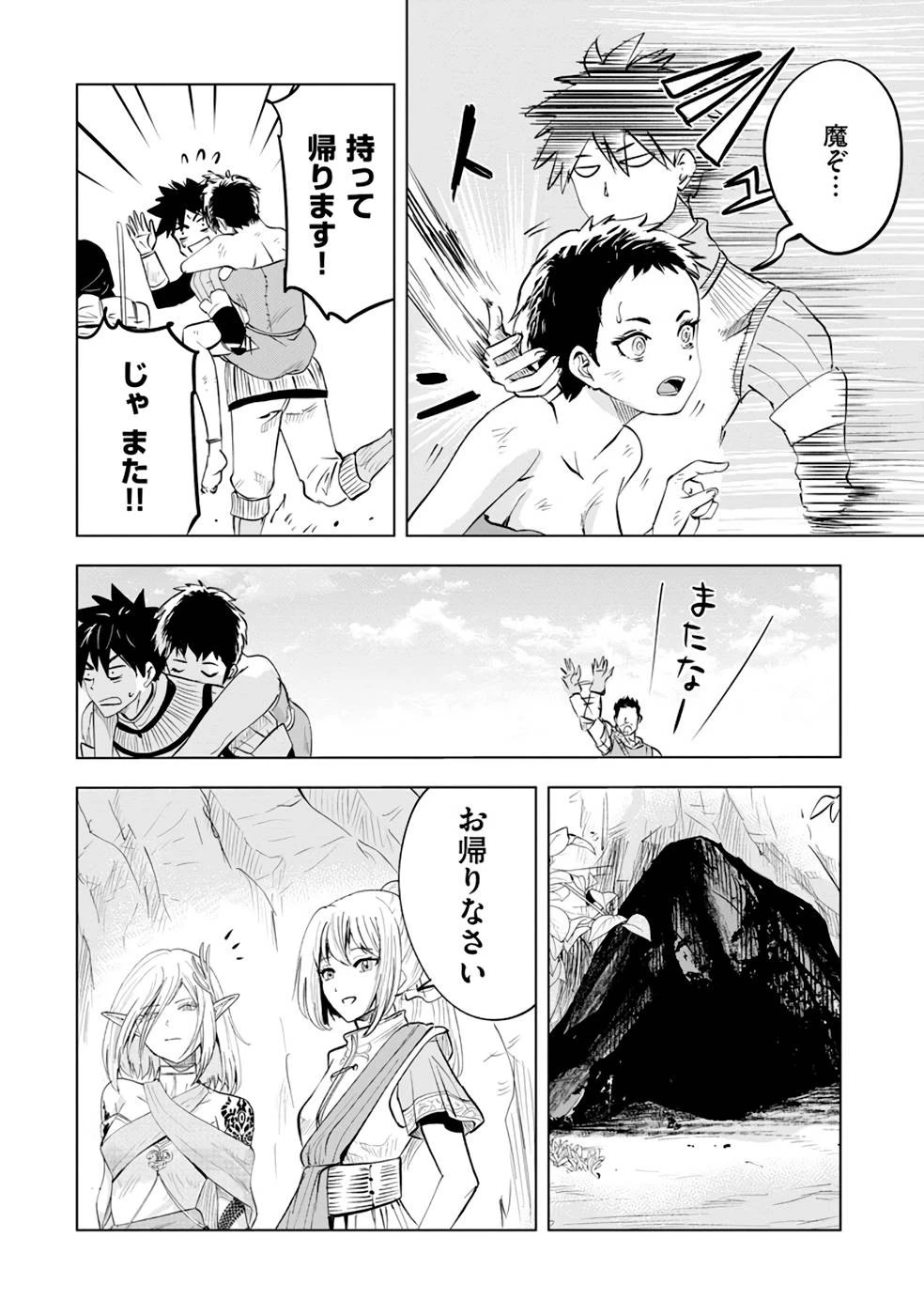 魔境生活～崖っぷち冒険者が引きこもるには広すぎる～ 第12話 - 24