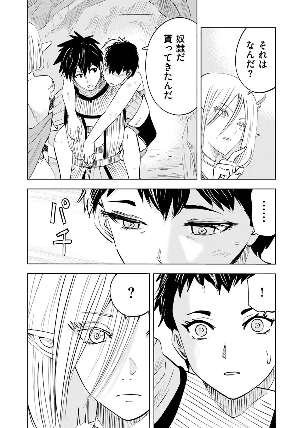 魔境生活～崖っぷち冒険者が引きこもるには広すぎる～ 第12話 - 25