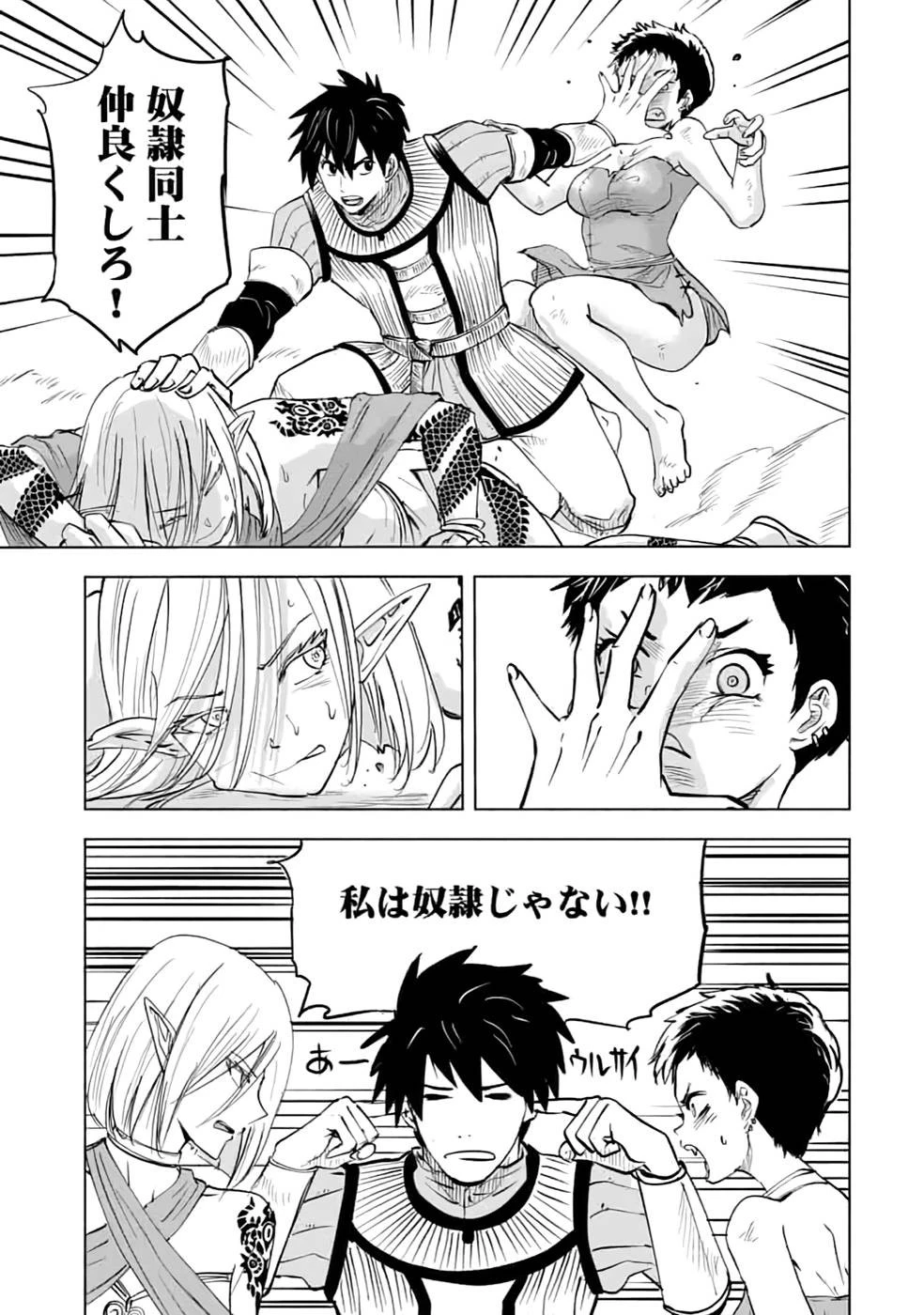 魔境生活～崖っぷち冒険者が引きこもるには広すぎる～ 第12話 - 27