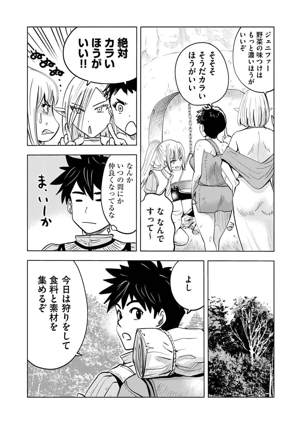 魔境生活～崖っぷち冒険者が引きこもるには広すぎる～ 第12話 - 29