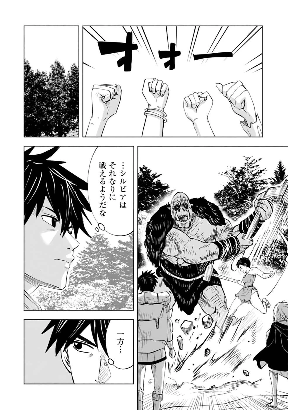 魔境生活～崖っぷち冒険者が引きこもるには広すぎる～ 第12話 - 30