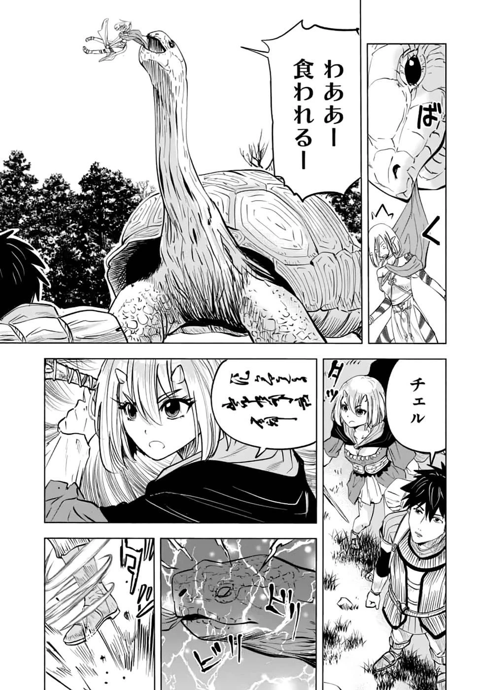 魔境生活～崖っぷち冒険者が引きこもるには広すぎる～ 第12話 - 31