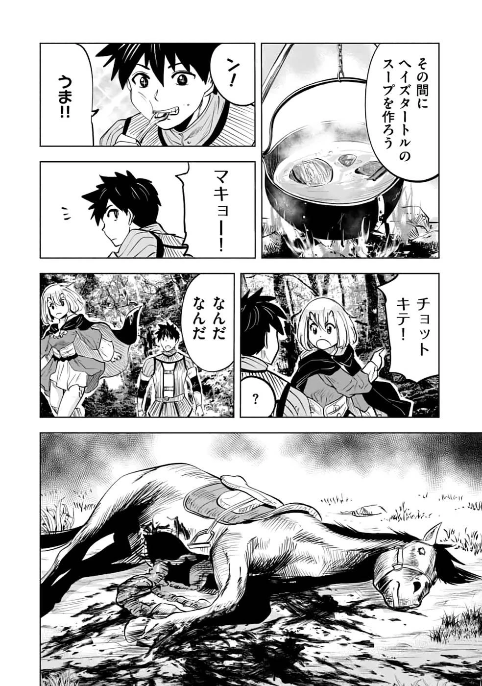 魔境生活～崖っぷち冒険者が引きこもるには広すぎる～ 第12話 - 34