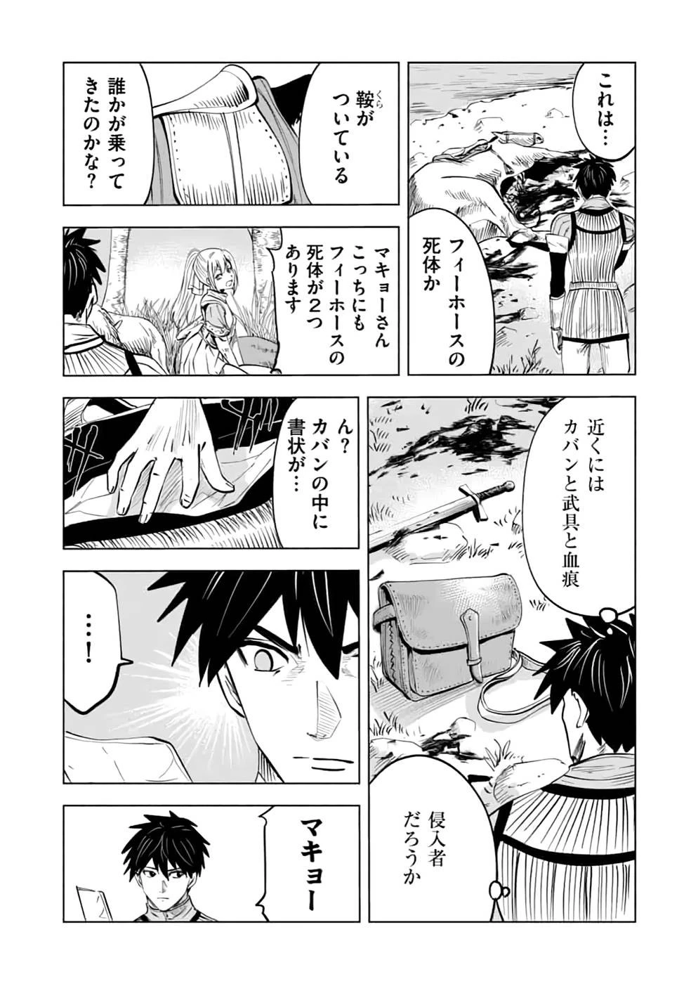 魔境生活～崖っぷち冒険者が引きこもるには広すぎる～ 第12話 - 35