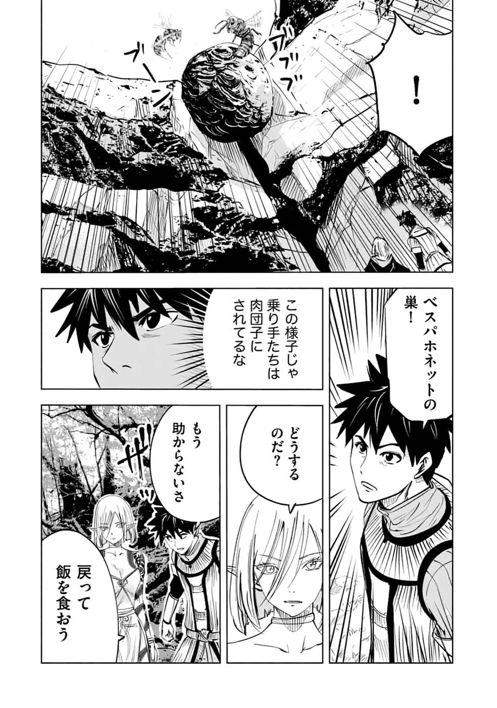 魔境生活～崖っぷち冒険者が引きこもるには広すぎる～ 第12話 - 36