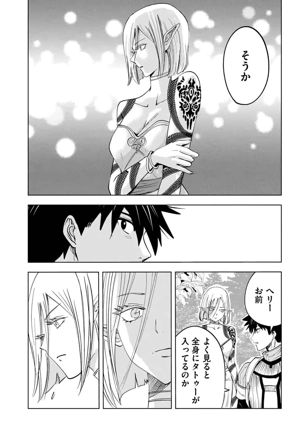 魔境生活～崖っぷち冒険者が引きこもるには広すぎる～ 第12話 - 37