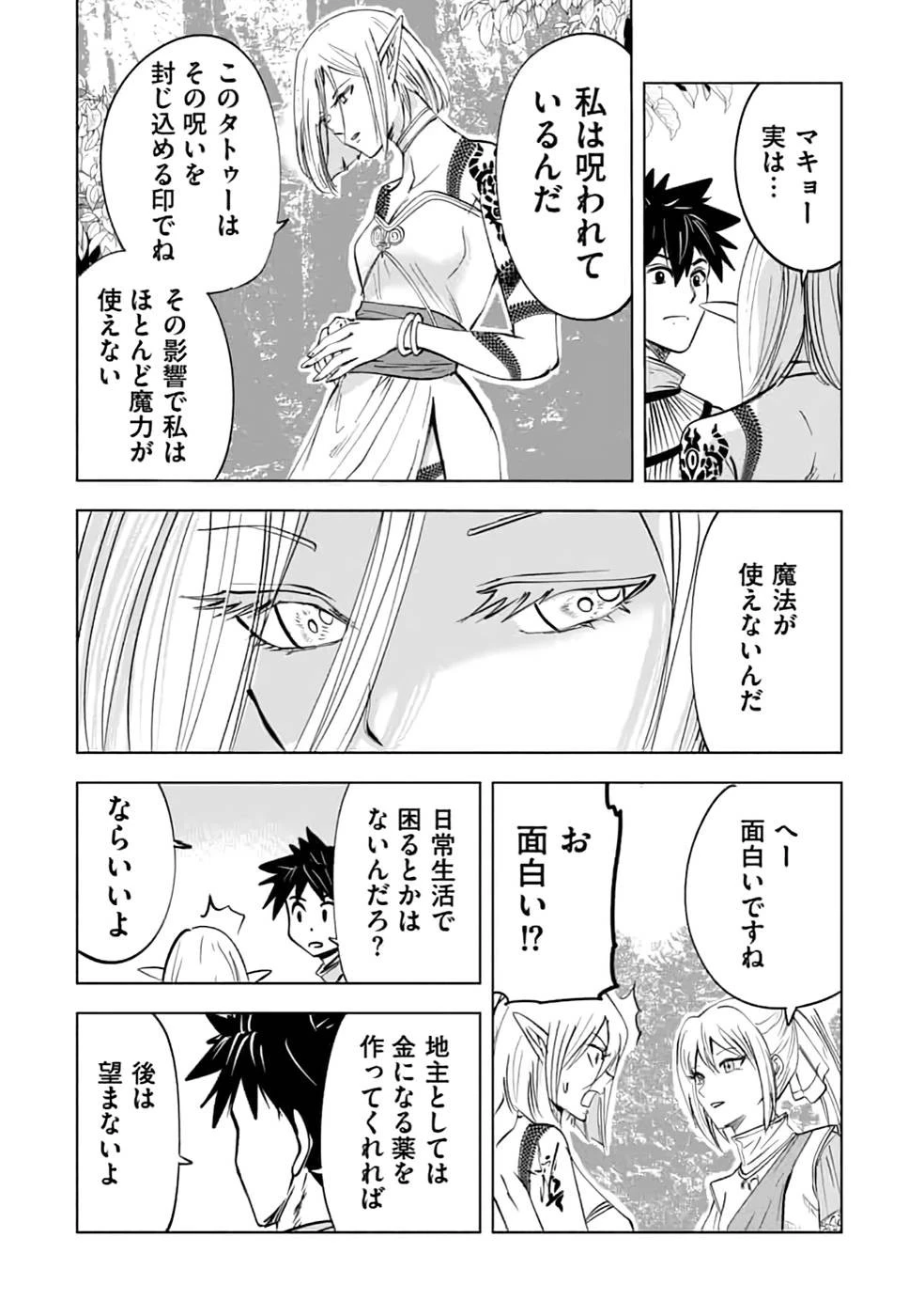 魔境生活～崖っぷち冒険者が引きこもるには広すぎる～ 第12話 - 38