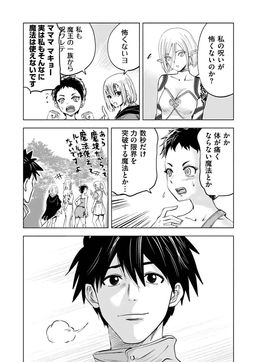 魔境生活～崖っぷち冒険者が引きこもるには広すぎる～ 第12話 - 39