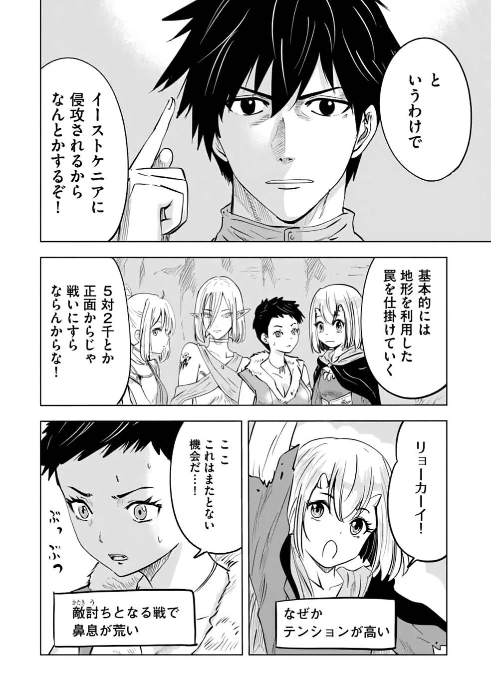 魔境生活～崖っぷち冒険者が引きこもるには広すぎる～ 第14話 - 2