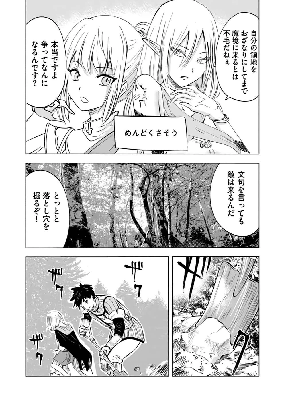 魔境生活～崖っぷち冒険者が引きこもるには広すぎる～ 第14話 - 3